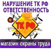 Магазин охраны труда Нео-Цмс Прайс лист Плакатов по охране труда в Кушве